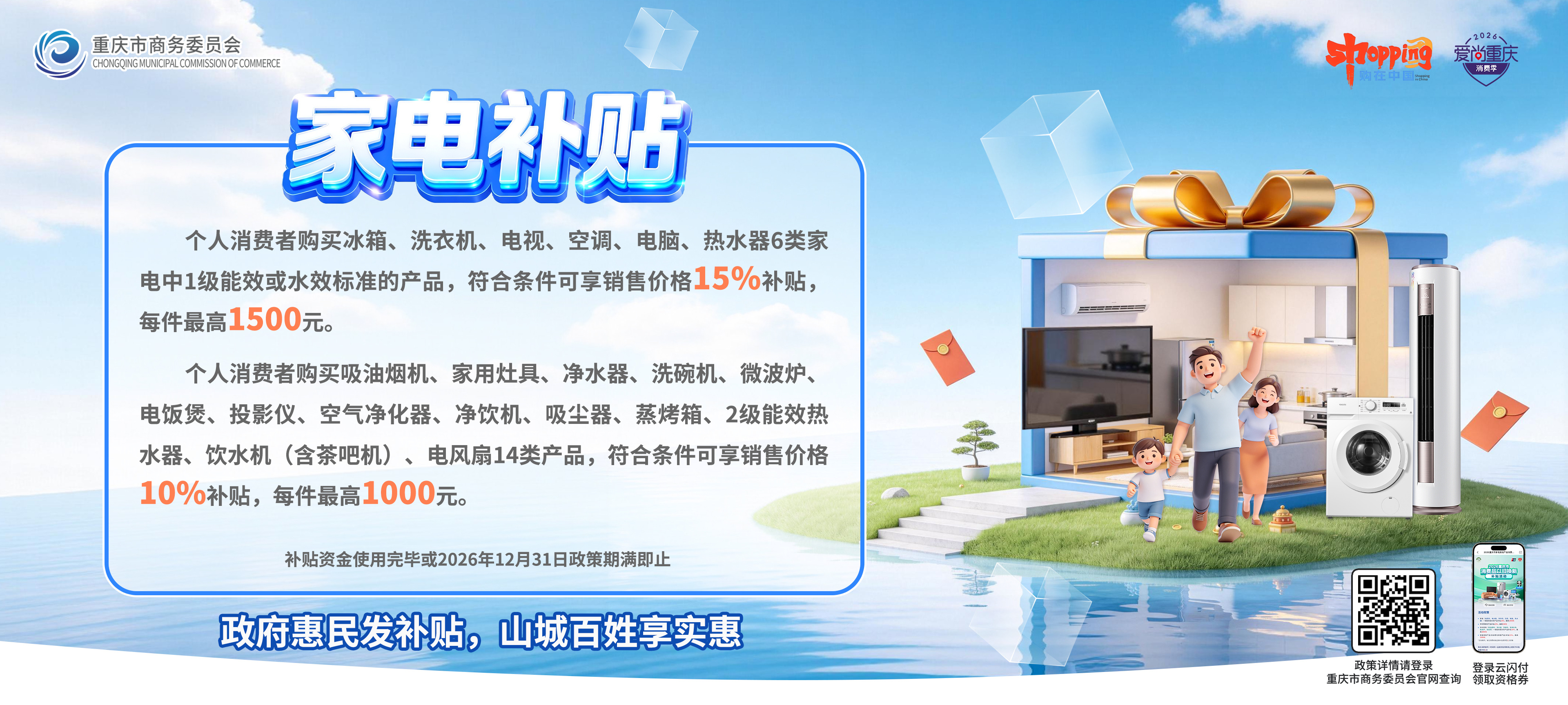 重庆消费品惠民补贴“加码”上线万(图2)