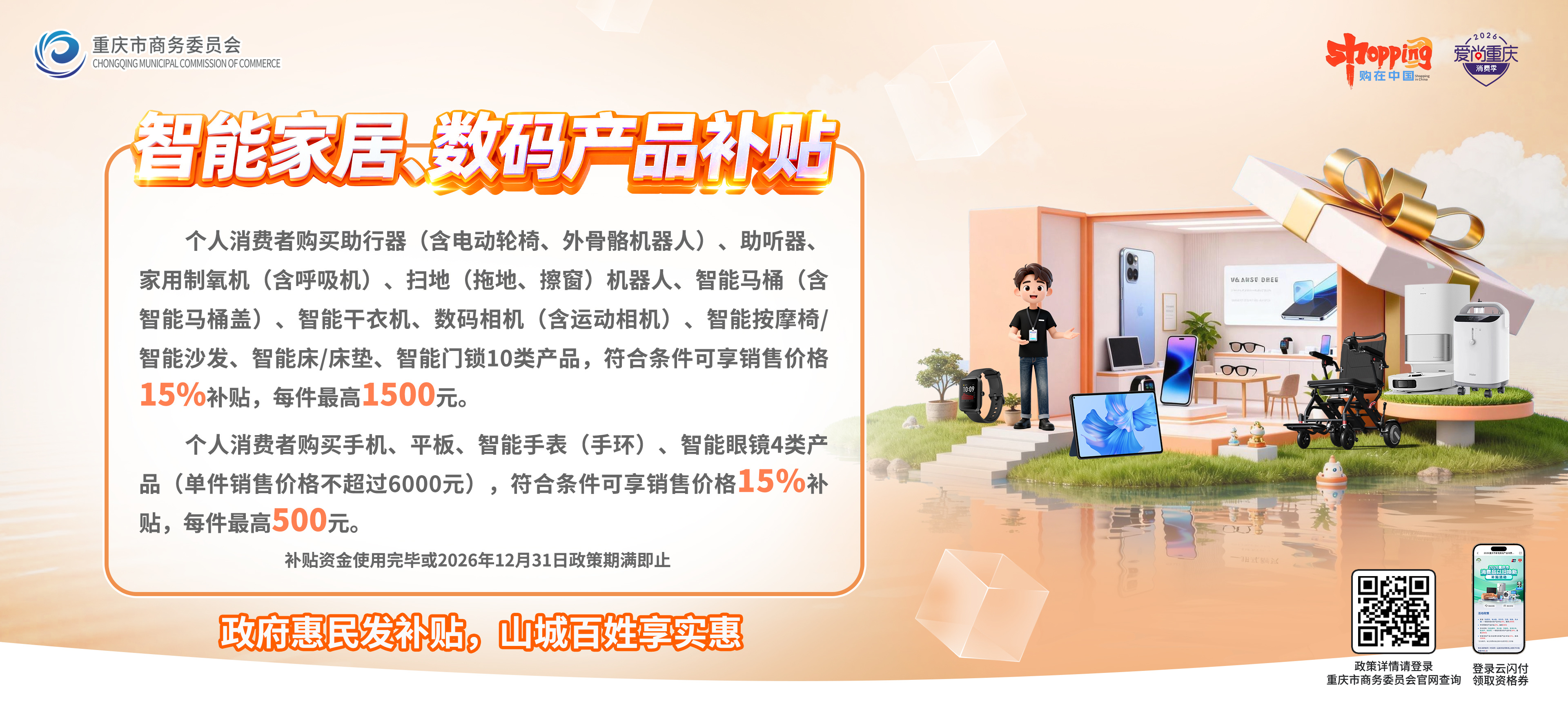 重庆消费品惠民补贴“加码”上线万(图3)