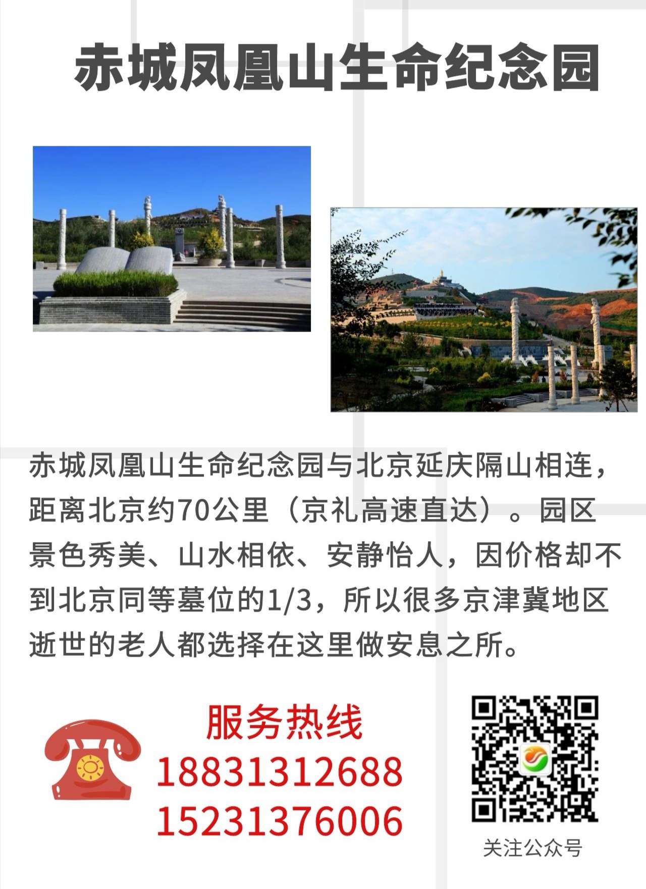 智慧陵园解决方案(图1)
