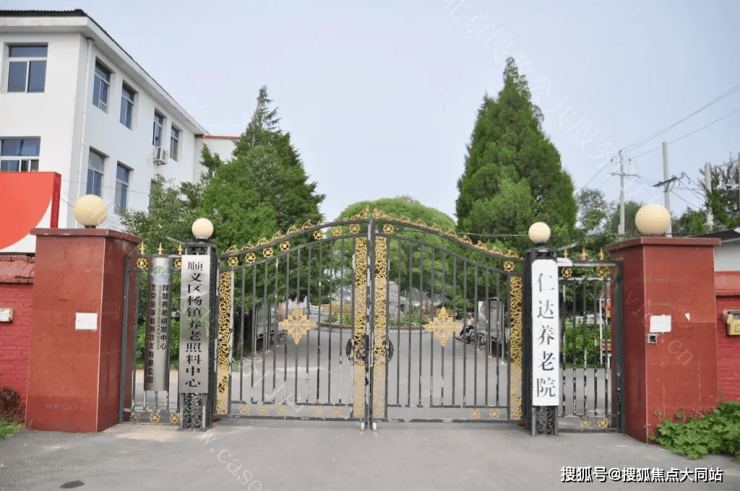 顺义乡镇民办敬老院：北京市顺义区仁达敬老院生活照料配套、房型设置以及收费标准解析(图1)
