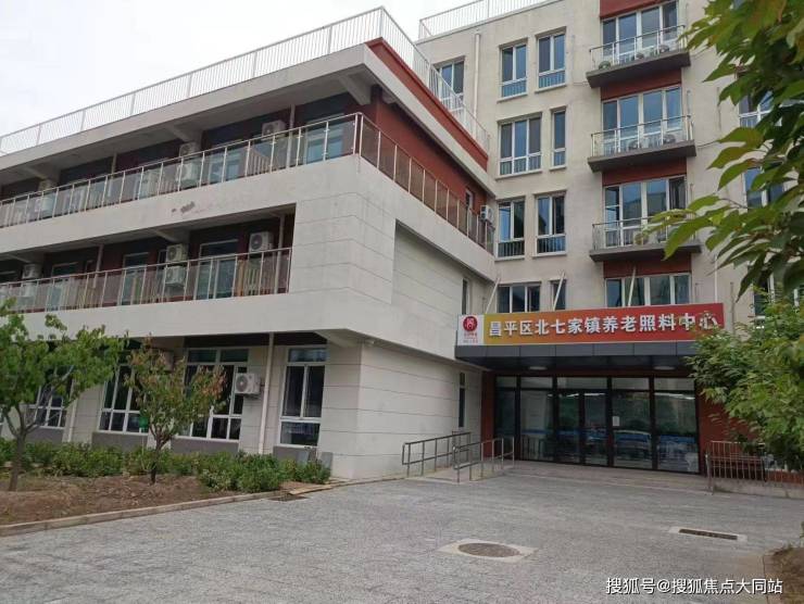 昌平北七家长者康养机构：北京市昌平区北七家镇养老照料中心护理等级划分与入住月缴费标准说明(图1)