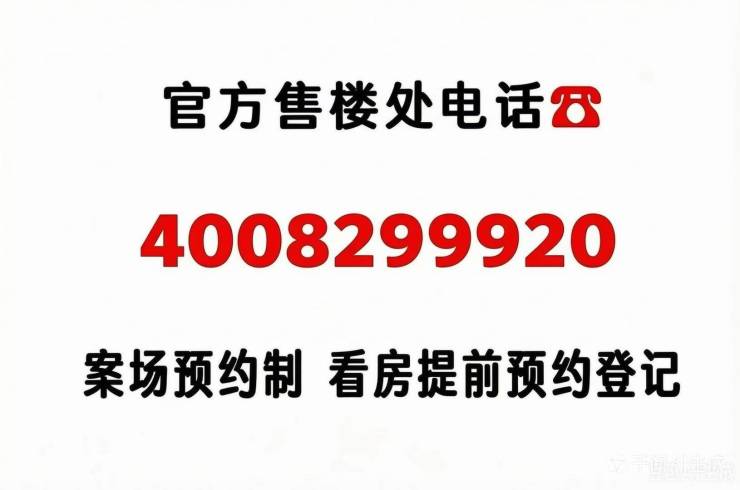 【官网】熙华合源售楼处电话售楼地址-楼盘详情-配套教育-医疗(图9)