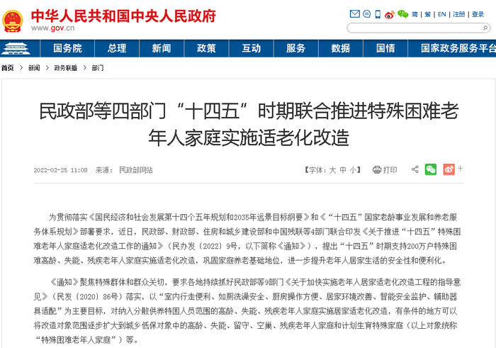 央视官宣：未来5年给您家做适老化改造！这些老人有福了(图1)
