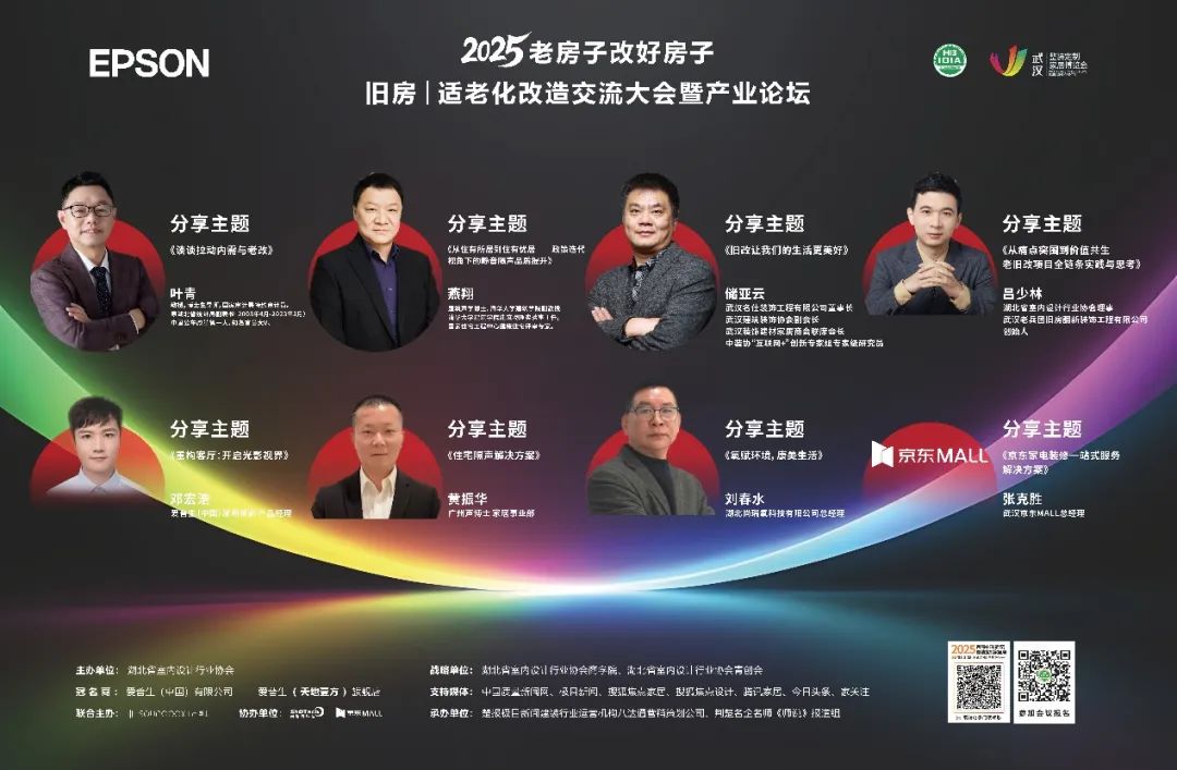 “2025老房子改好房子——旧房适老化改造大会暨产业论坛”举办(图4)