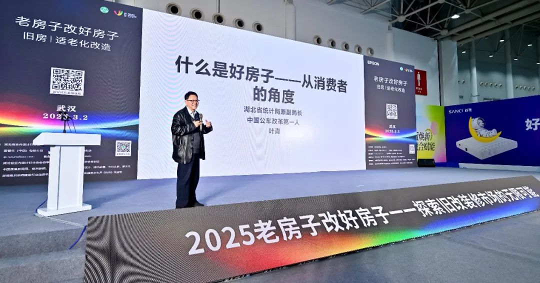 “2025老房子改好房子——旧房适老化改造大会暨产业论坛”举办(图5)