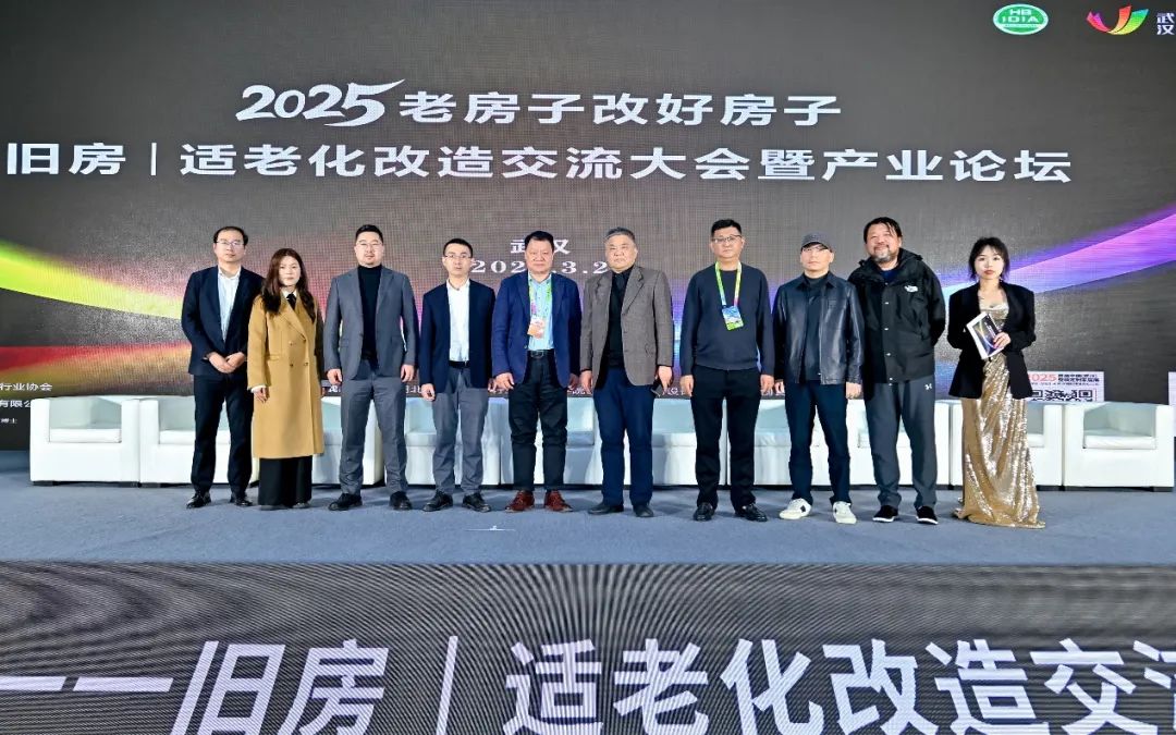 “2025老房子改好房子——旧房适老化改造大会暨产业论坛”举办(图12)