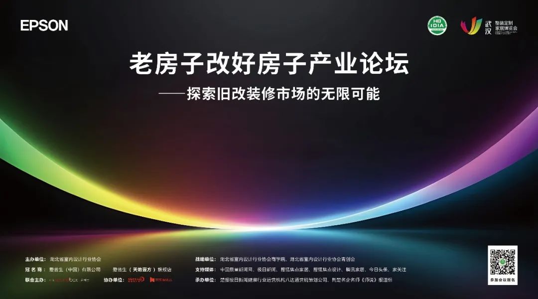 “2025老房子改好房子——旧房适老化改造大会暨产业论坛”举办(图10)