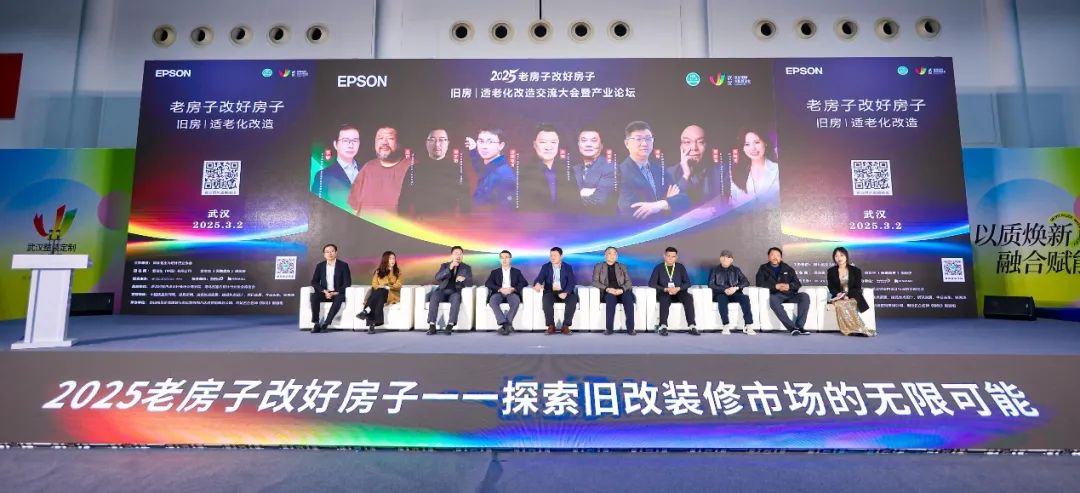 “2025老房子改好房子——旧房适老化改造大会暨产业论坛”举办(图11)