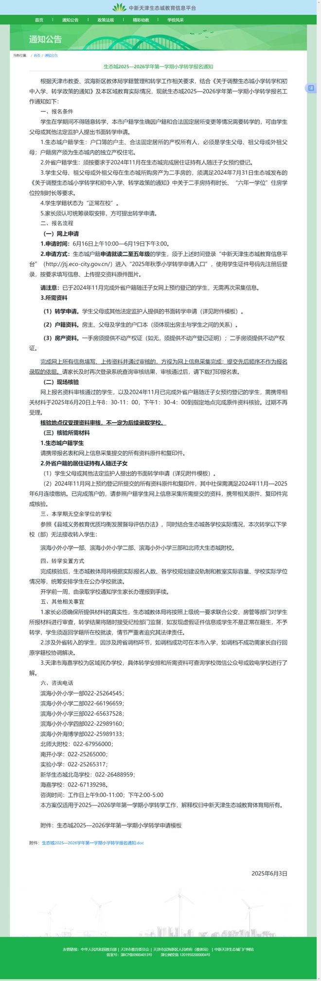 天津多区转学通知！(图4)