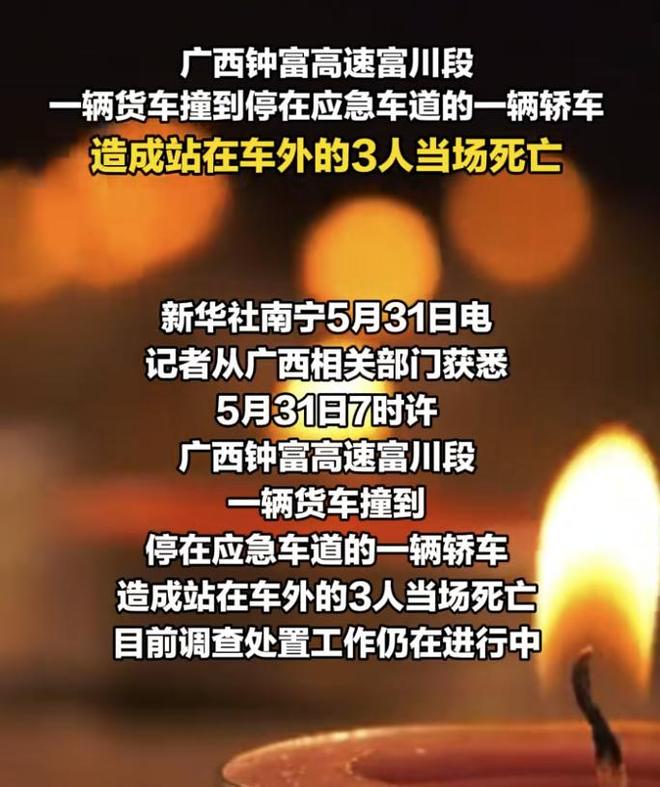 广西高速车祸致三死后续：车祸细节曝光逝者家属痛哭官方回应(图10)