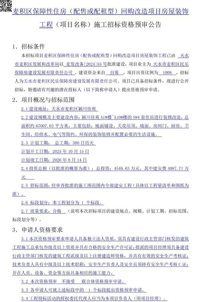 涉及594套住房 天水这一保障性住房改造工程计划10月开工(图1)