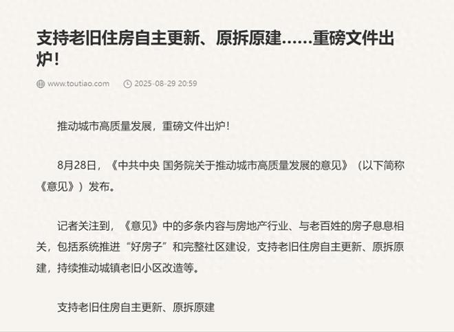 好消息！国家正式发文支持老旧住房原拆原建建议成立牵头机构(图1)