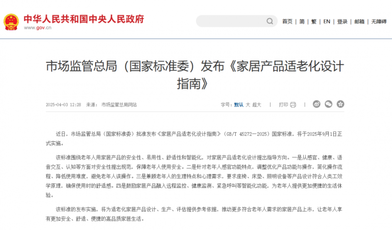 重磅发布！箭牌家居集团参编《家居产品适老化设计指南》国标开启适老化消费新纪元(图2)