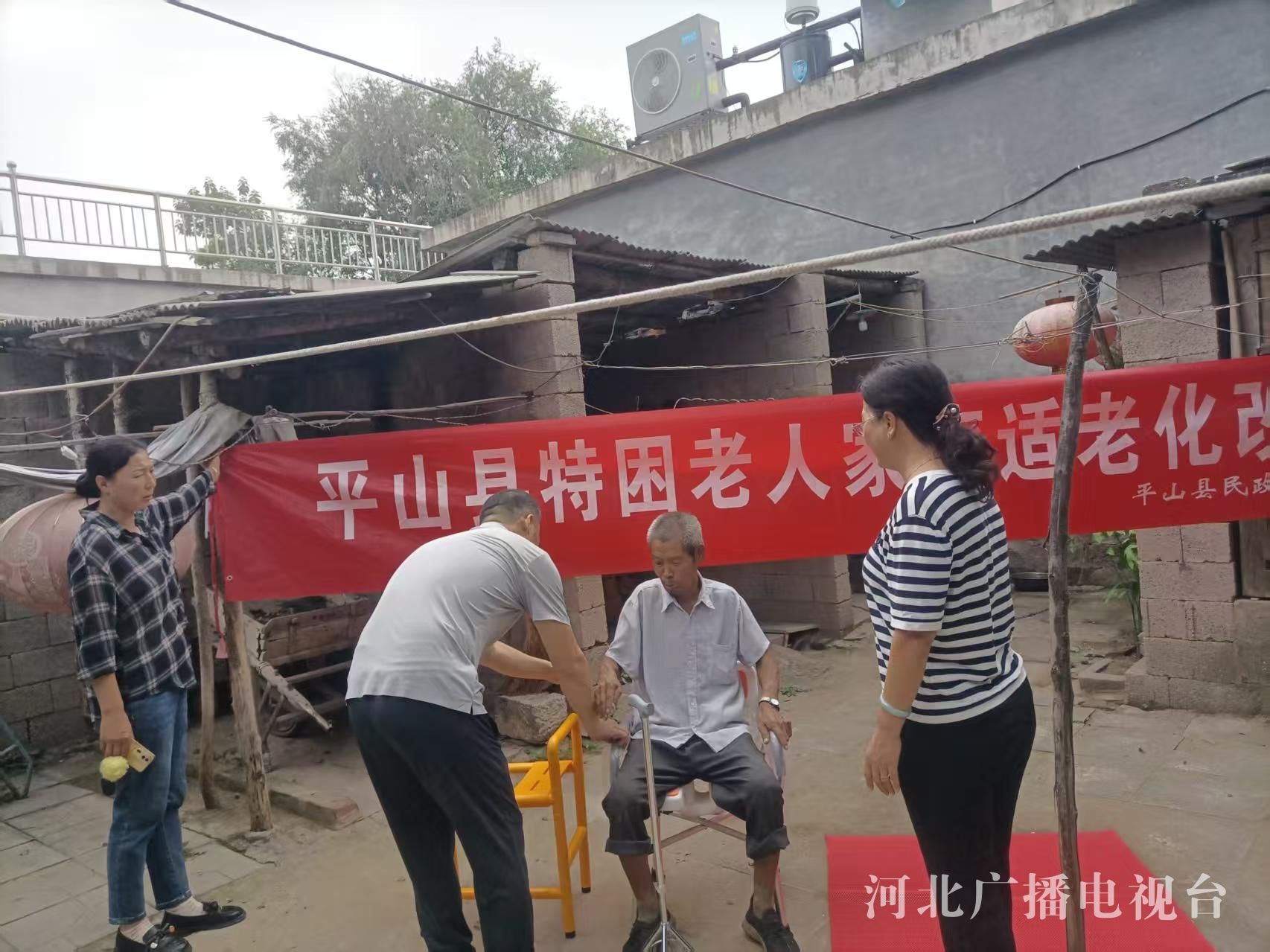 石家庄平山：适老化改造让农村居家养老更安心(图1)