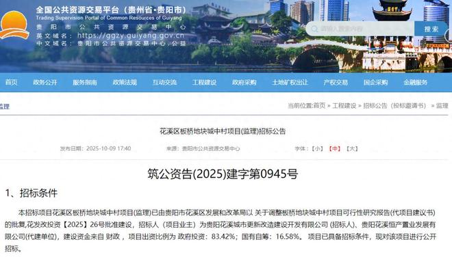 最新！贵阳拆改动态汇总涉及以下这些老旧小区城中村→(图1)