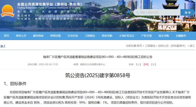 最新！贵阳拆改动态汇总涉及以下这些老旧小区城中村→(图9)