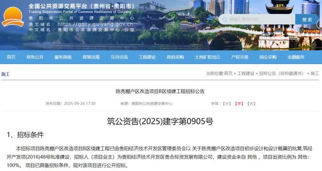 最新！贵阳拆改动态汇总涉及以下这些老旧小区城中村→(图7)