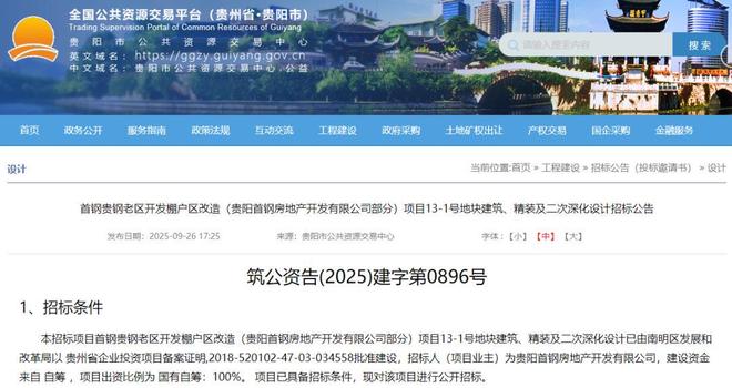 最新！贵阳拆改动态汇总涉及以下这些老旧小区城中村→(图11)