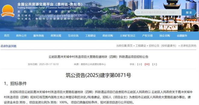 最新！贵阳拆改动态汇总涉及以下这些老旧小区城中村→(图21)