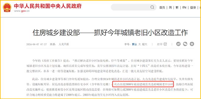 住建部新定调：房龄满25年的房子或将按新规处理(图1)