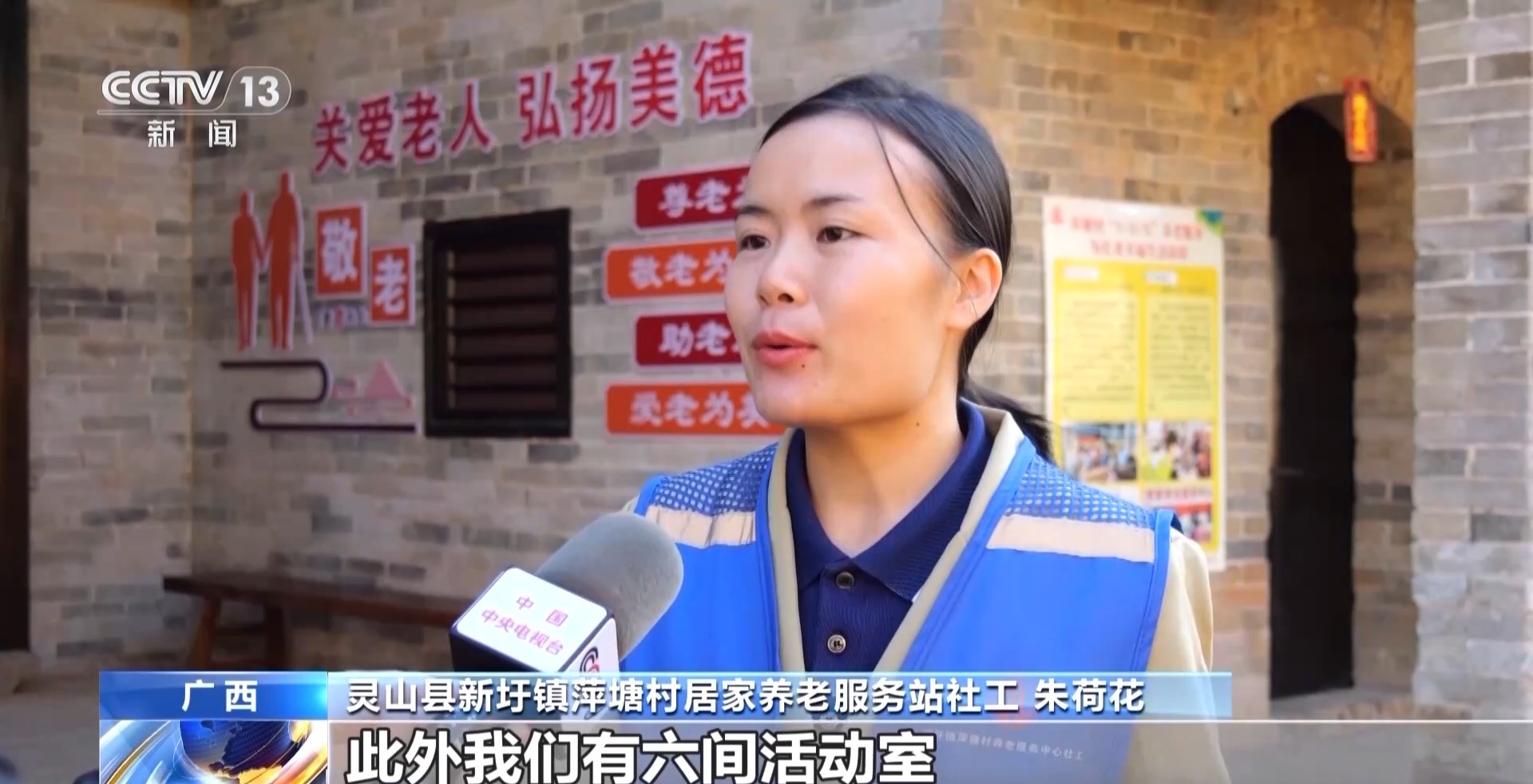 硬件升级+服务扩容 农村养老更优质更有温度(图1)