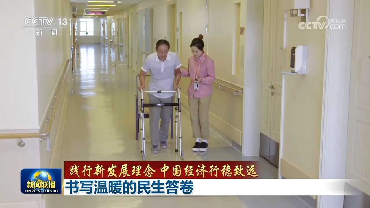 【践行新发展理念 中国经济行稳致远】书写温暖的民生答卷(图5)