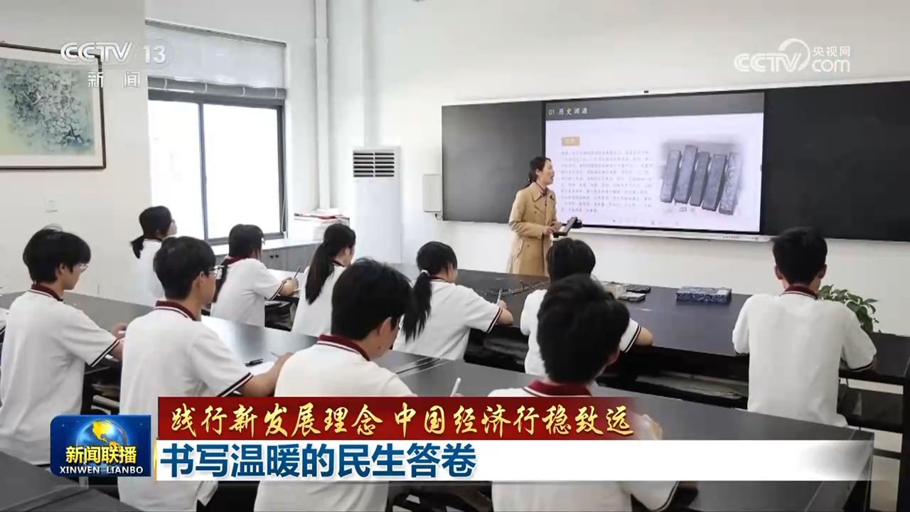 【践行新发展理念 中国经济行稳致远】书写温暖的民生答卷(图4)