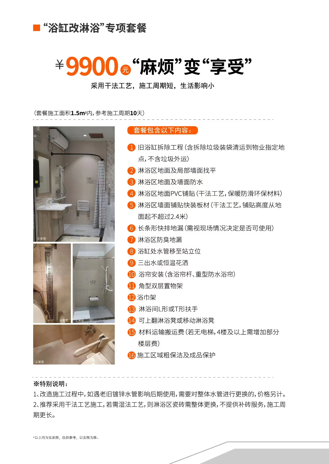 居家适老化改造的具体项目(图1)