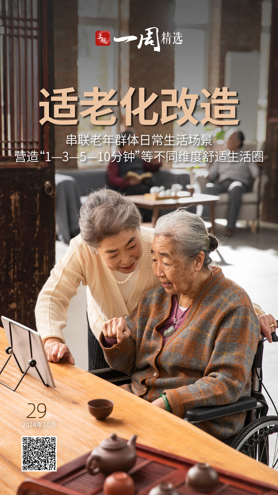 当卧室有了“隐形守护者”适老化改造保障长辈居家安全(图1)