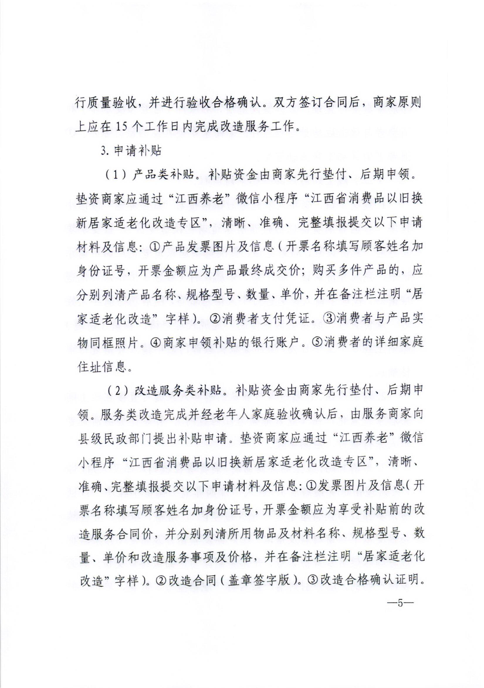 【已明确实施】2025年适老化改造补贴政策汇总(图1)