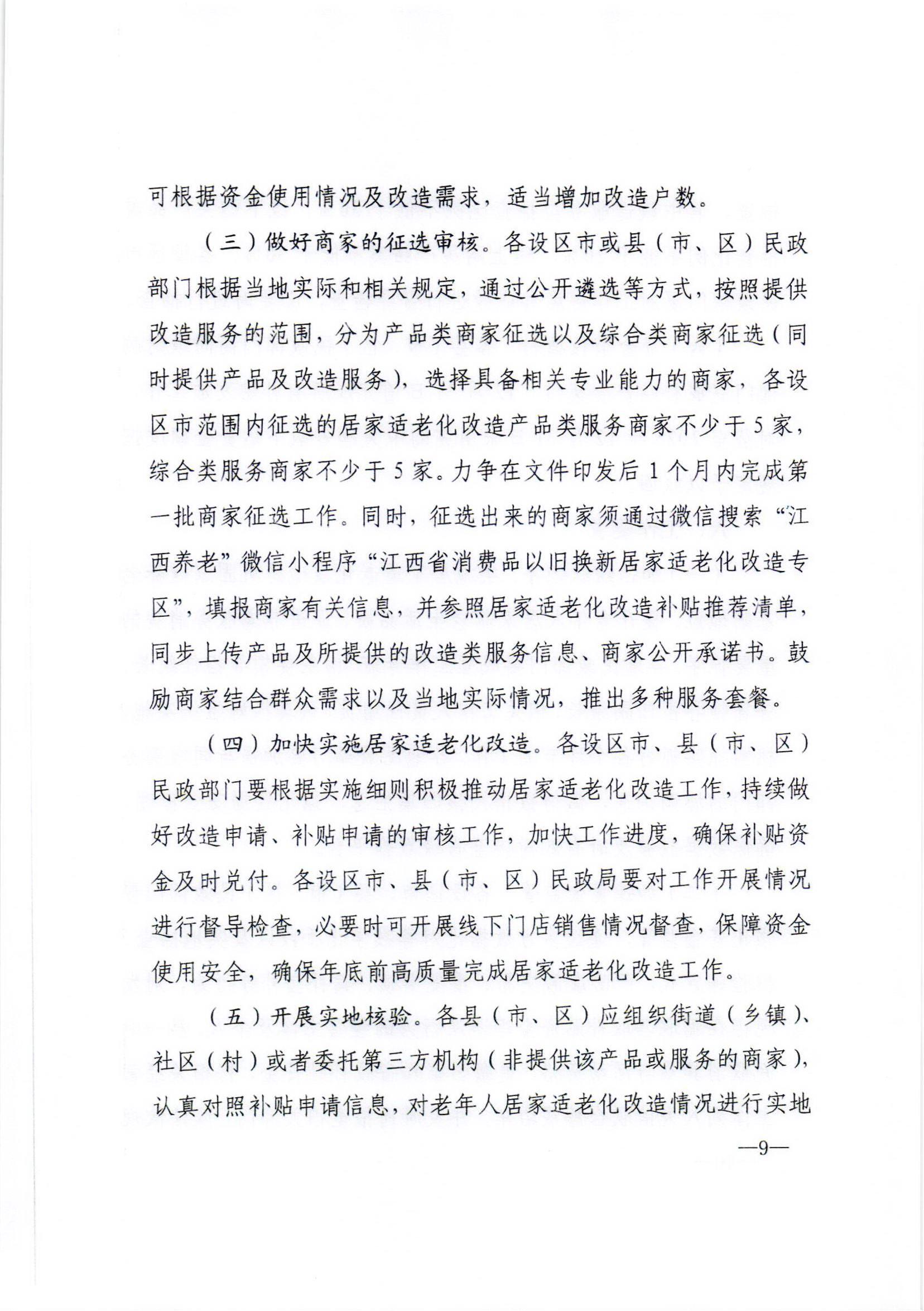 老年人家庭适老化改造补贴福利概览(图1)