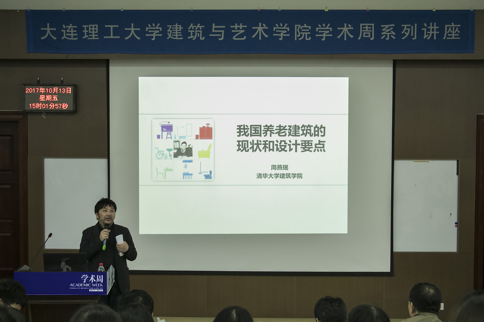 【学术周讲座回顾】周燕珉：养老建筑的发展现状和设计要点(图1)