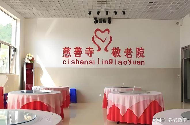 北京失能照护怎么选？石景山慈善寺敬老院2026收费标准地址电话(图1)