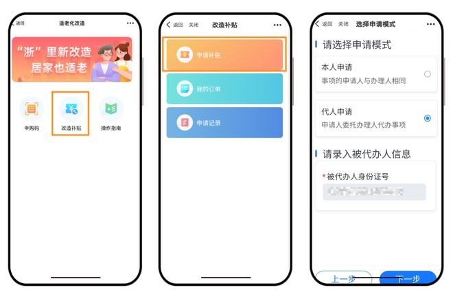 杭州适老化改造补贴线上申领指引！(图4)
