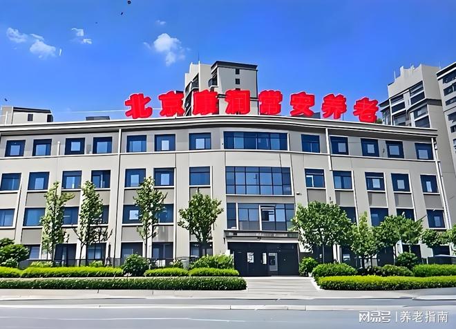 北京康润常安养老服务中心地址-4800元月起专业失能照护2026(图1)