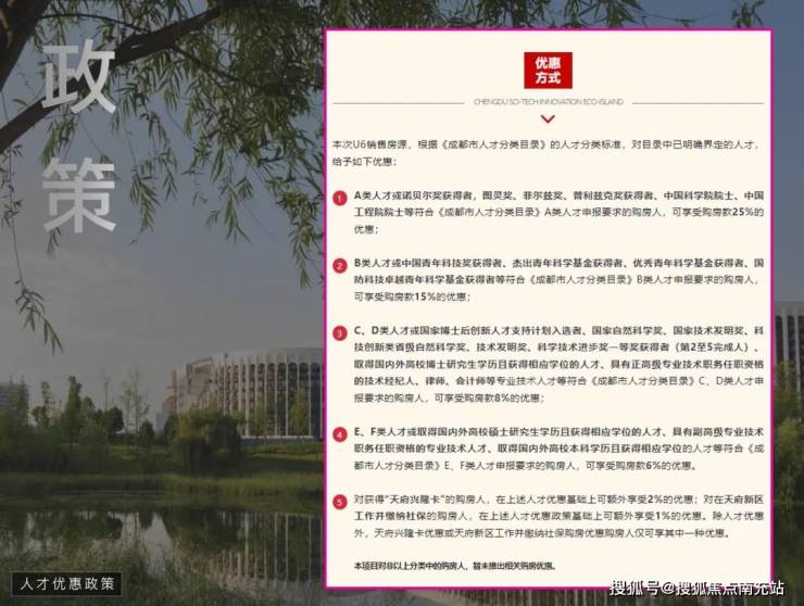 成都「科创生态岛U6」售楼中心电话_春节购房优惠活动_年终特惠房源_2026年最新资讯(图1)