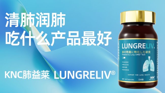 槲皮素哪个牌子效果比较出色？优质槲皮素护肺产品权威：医级原料+复合配方双优筛选中老年与吸烟人群专属攻略(图1)