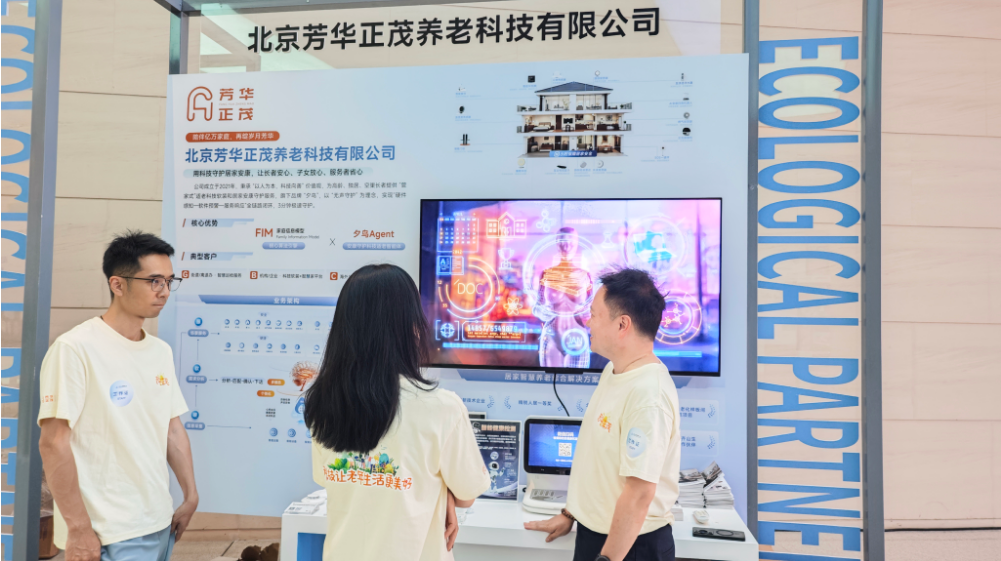 双会亮相大放异彩芳华正茂发布夕鸟Agent赋能智慧养老(图2)