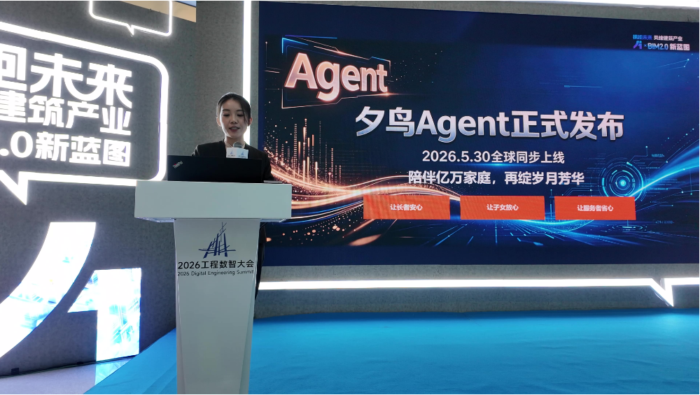 双会亮相大放异彩芳华正茂发布夕鸟Agent赋能智慧养老(图3)