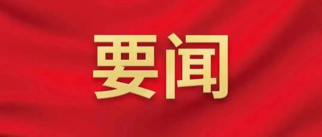 国务院办公厅转发生态环境部等部门《群众身边水体保护治理行动方案(图1)