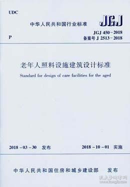 老年住宅设计规范pdf(图1)