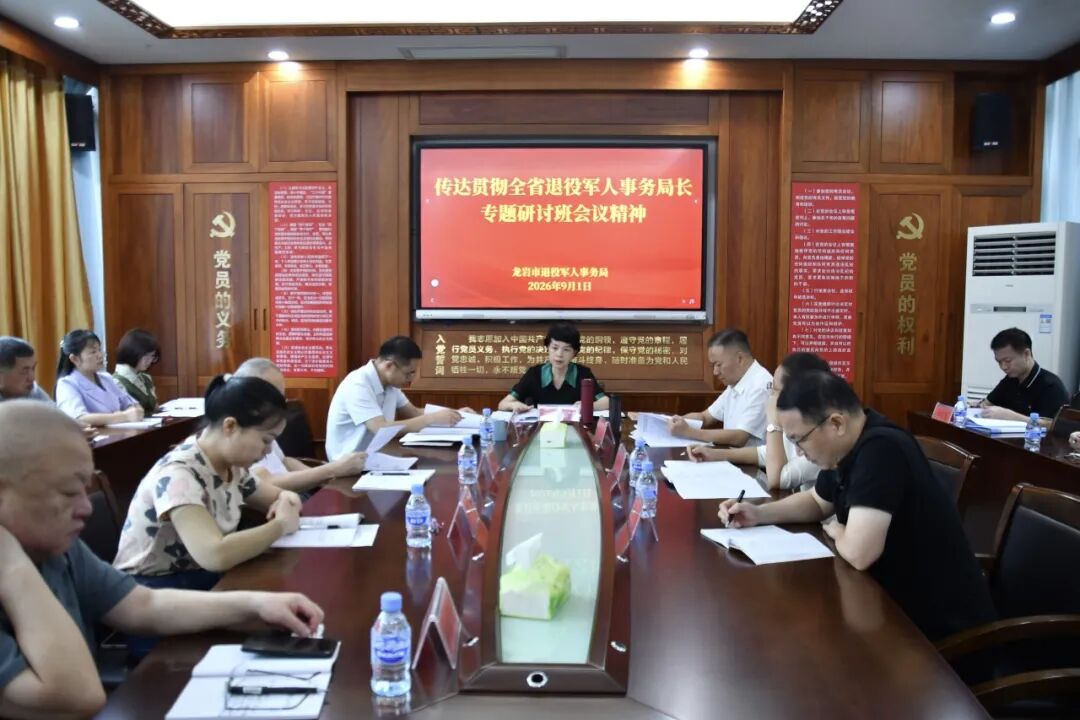 龙岩、莆田两地召开会议传达学习贯彻全省退役军人事务局长专题研讨班有关精神(图1)